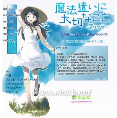 《魔法使的注意事项-夏日的天空》全集下载+全部图集 夏日天空