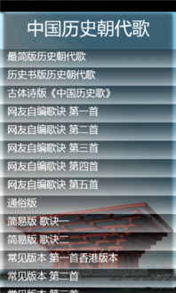 中国历史朝代歌（共七版） — Windows Live 中国历史朝代歌菊花台