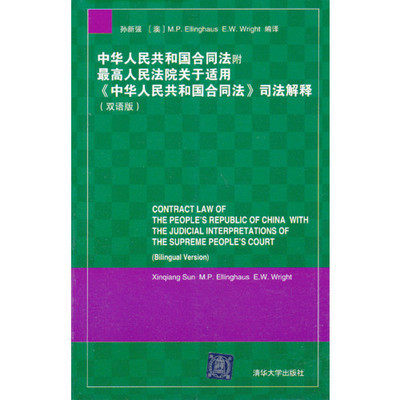 《中华人民共和国合同法》司法解释(一) 合同法司法解释四