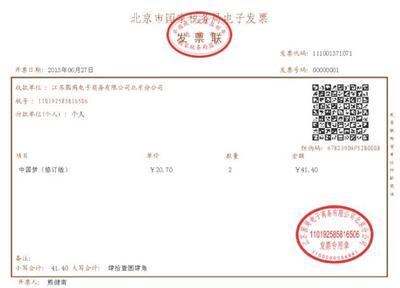 北京国税税控普通发票查询系统 国税局申请税控系统