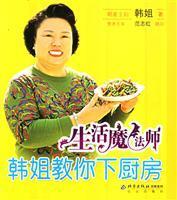 韩姐教你下厨房之一学就会的韩姐家常饭菜4 家常饭菜图片