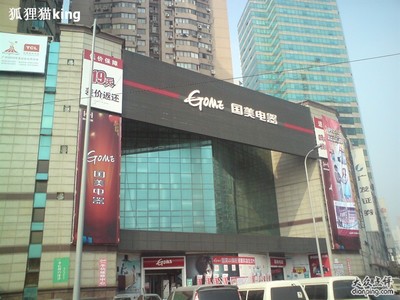 上海国美电器门店地址电话一览表 国美电器上海门店