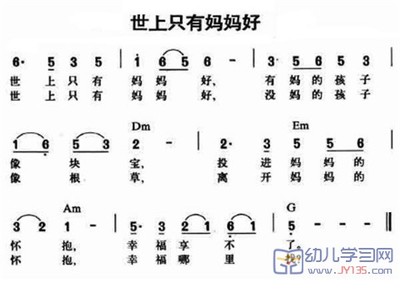 《世上只有妈妈好》（电影） 世上只有妈妈好简谱