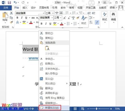 如何在WORD2007中设置无格式粘贴的快捷键 wps无格式粘贴快捷键