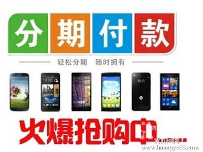 分期付款-广州幻想曲分期iphone5s 广州汽车分期付款