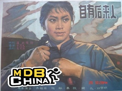 【佳片U约】中国抗战片：《自有后来人》