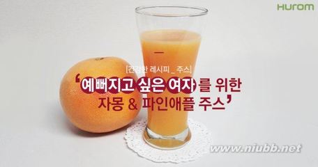 [惠人汁]为爱美女人制作的西柚菠萝汁 西柚汁的功效与作用