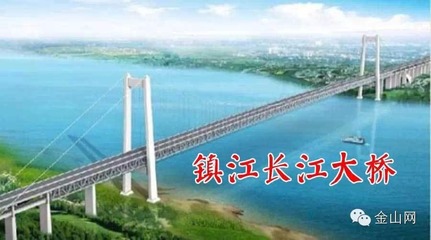镇江长江大桥”来了！或是江苏过江第一大桥！ 镇江长江大桥最新消息