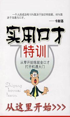 练习口才之国内有哪些口才大师呢？