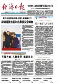 香港经济日报集团和经济通通讯社简介 香港经济日报订阅