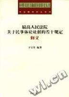 《最高人民法院关于民事诉讼证据的若干规定》（全文） 民事诉讼证据规则全文