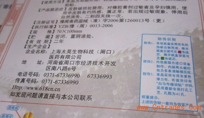 上海太昊生物科技(周口)医药有限公司生产的白马寺痛消贴、痛消贴 周口太昊陵