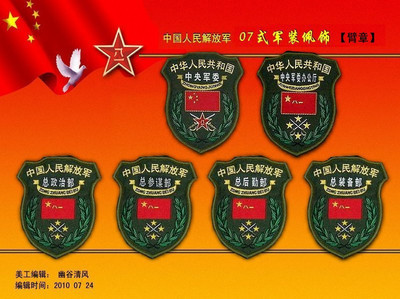 中国人民解放军军衔 佩饰识别 中国人民解放军军衔制