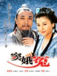 电视剧: 中国传世经典名剧 2008 别名: 中国传统戏剧经典系列 伊力特传世经典