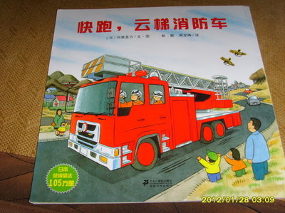 原来是这样——和宝贝一起看《快跑，云梯消防车》 圣安地列斯云梯消防车
