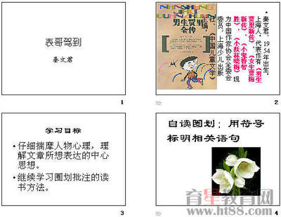 妈妈请多给我一些自信――读秦文君《表哥驾到》有感 表哥驾到 教案