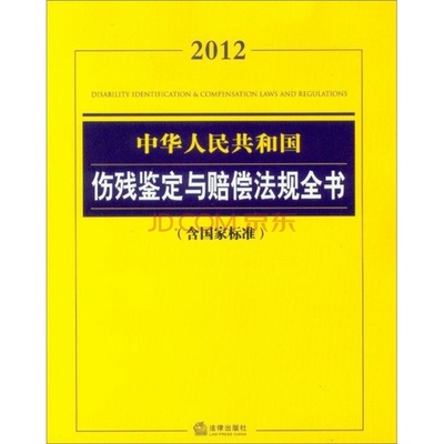 工伤伤残鉴定标准 工伤赔偿标准一览表