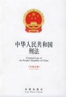 中华人民共和国刑法 中英对照 | 中英文法律法规 入境卡的中英文对照表
