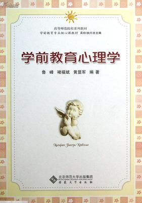 儿童心理发展的特点及教育规律 学前儿童心理发展特点