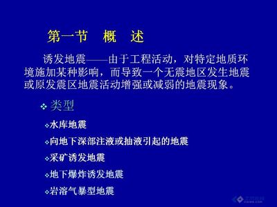 水库诱发地震的危害在中国到底有多大 我国最大水库诱发地震