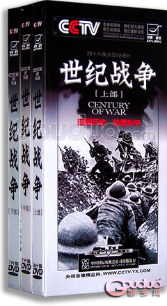 CCTV大型纪录片-共48集：《世纪战争》