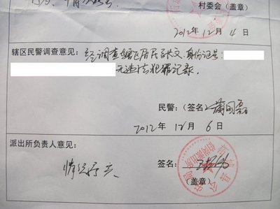 学生上警察学校开政审证明，一共盖14个章 入党政审证明材料范文