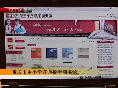 重庆市中小学生数字图书馆登录方法及统计内容 重庆市中学数字图书馆