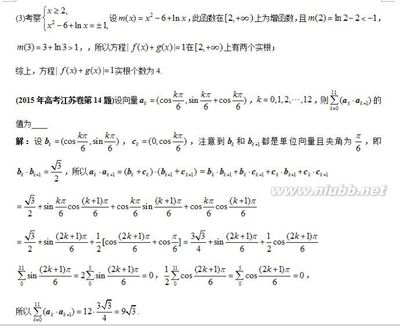 [转载]2015年江苏高考数学第10-14题 江苏高考数学