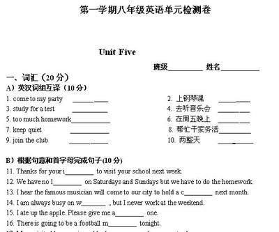 人教版八年级上英语1-9单元测试 八年级英语单元测试题