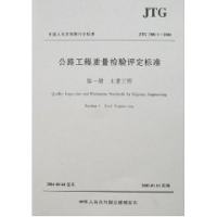 公路工程质量检验评定标准（JTGF80/1—2004）附录B jtgf80 1 2004