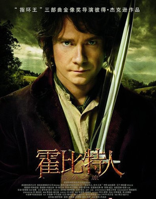 《孤山之歌》Hobbit1（霍比特人1意外之旅）片尾歌 霍比特人意外旅程下载