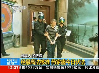 药家鑫死刑现场全过程曝光 看富二代豪宅家居 药家鑫死刑