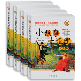 【小故事大道理】实干是最安全保险的智慧 小故事大道理100字