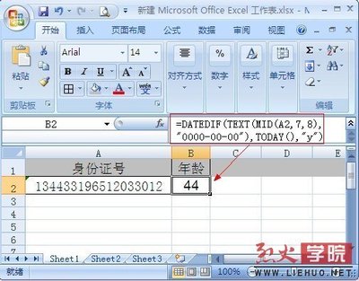 在Excel中如何按某个统计日期计算周岁？ excel身份证计算周岁