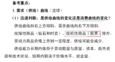 股票是一种有价证券而不是商品:广东省2015备考会议资料中的一处小