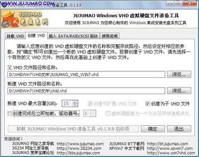 【玩转Windows 7，系统崩溃了都无所谓！】JUJUMAO WIN7 父子VHD超 jujumao win7旗舰版