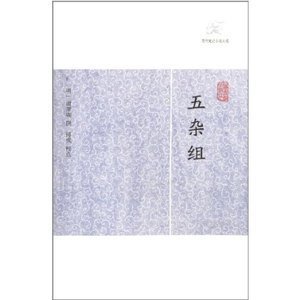 中国古籍文史类笔记 中国古籍出版社