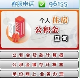 广州住房公积金管理中心——常见问题 广州住房公积金查询