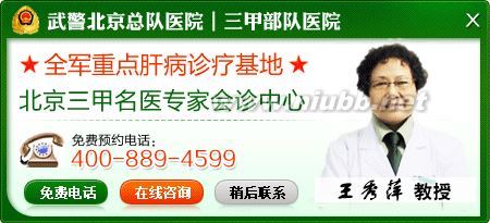 北京武警肝病三里屯总院特邀专家陈菊梅北京肝病科2014排名 费建峰肝病科医生