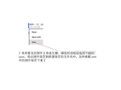 windows8中如何打开.eml文件中的附件 eml格式附件无法打开