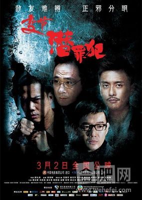 香港电影 《变节-潜罪犯》 变节 潜罪犯 电影粤语