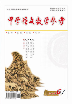 《中语参》上旬刊2015年6月号目录 中学语文 杂志 下旬刊
