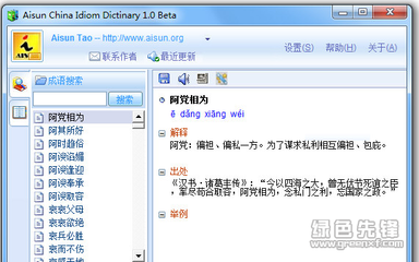 成语词典-拼音A-Z字母的成语 成语词典在线查询