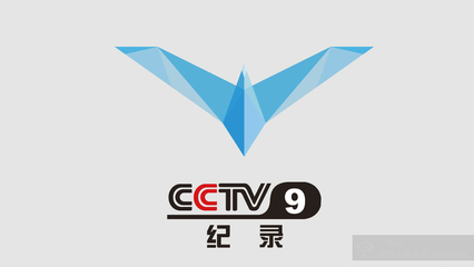 CCTV9 纪录频道片库 cctv9纪录频道节目表