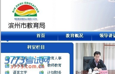 滨州市教育局 教育系统网站