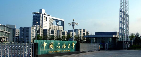 中国石油大学(华东)招生答疑 中国石油大学 华东