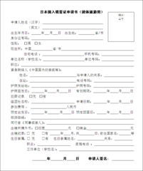 在英申请日本旅游签证攻略 美国旅游签证申请