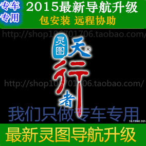 灵图天行者10PC版主程序10.0.27R 绿色破解版 2011年春季版最新地 灵图天行者 2016