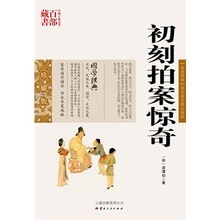 《中华古典珍品百部》 中国古典小说名著百部