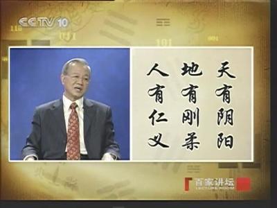 百家讲坛曾仕强易经全集 百家讲坛曾仕强易经